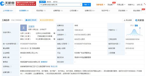 中公教育遭證監(jiān)會立案 曾因違規(guī)被警示
