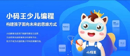 小碼王少兒編程-專注6-17歲線上線下STEM編程教育培訓(xùn)