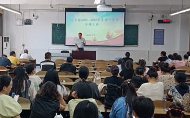 圖書館召開全館大會暨安全工作會議