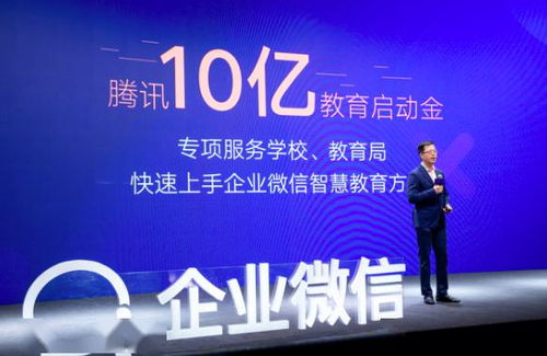 企業(yè)微信發(fā)布智慧教育行業(yè)方案,將投入10億元作教育啟動金