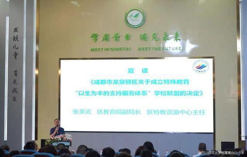 一個都不能少 龍泉驛區(qū)特殊教育 以生為本的支持服務(wù)體系 聯(lián)盟成立大會暨 一個都不能少 特殊教育論壇