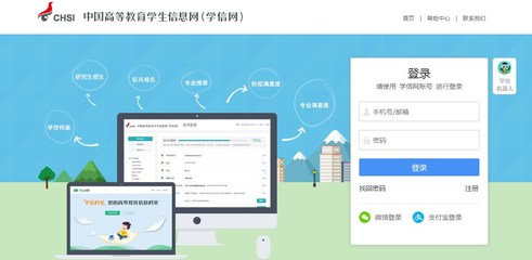 學信網登錄官方入口 學信網學籍信息查詢入口[多圖]