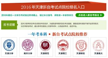 天津自考本科一年畢業(yè) 主營項目 天津市達聞教育信息咨詢