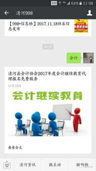 2017年度會計繼續(xù)教育代理報名免費啦
