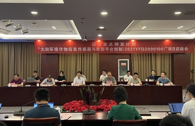 國家重點(diǎn)研發(fā)計(jì)劃&ldquo;大田環(huán)境作物信息傳感器與表型平臺創(chuàng)制&rdquo; 項(xiàng)目啟動(dòng)會在南農(nóng)召開