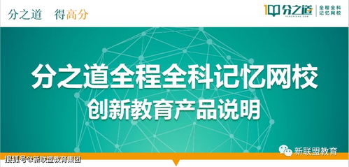 新聯盟教育業務產品培訓會與教育信息咨詢服務詳解